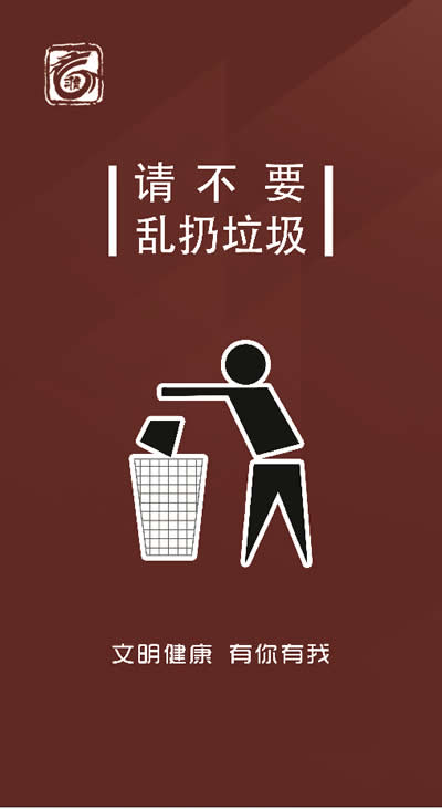 亂扔垃圾